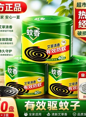 艾草驱蚊香长效守护安心睡