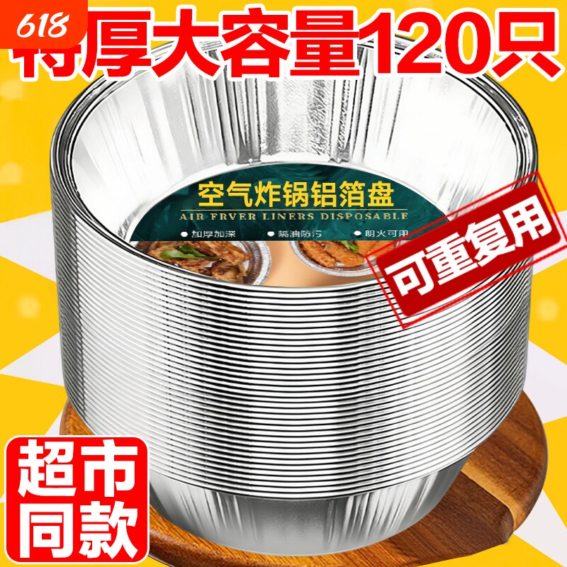 空气炸锅锡纸盘家用专用纸食品级食物纸碗烧烤箱烘焙锡箔碗锡纸盒