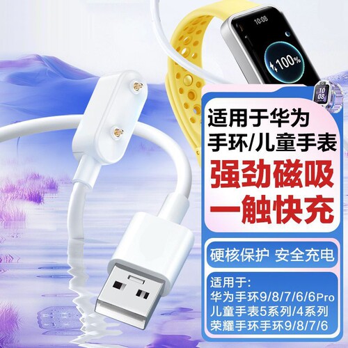 适用华为手环充电线9/8/7/10/4x/pro/band6/5/watch fit荣耀儿童电话运动手表快充线原磁吸式数据线器装正品