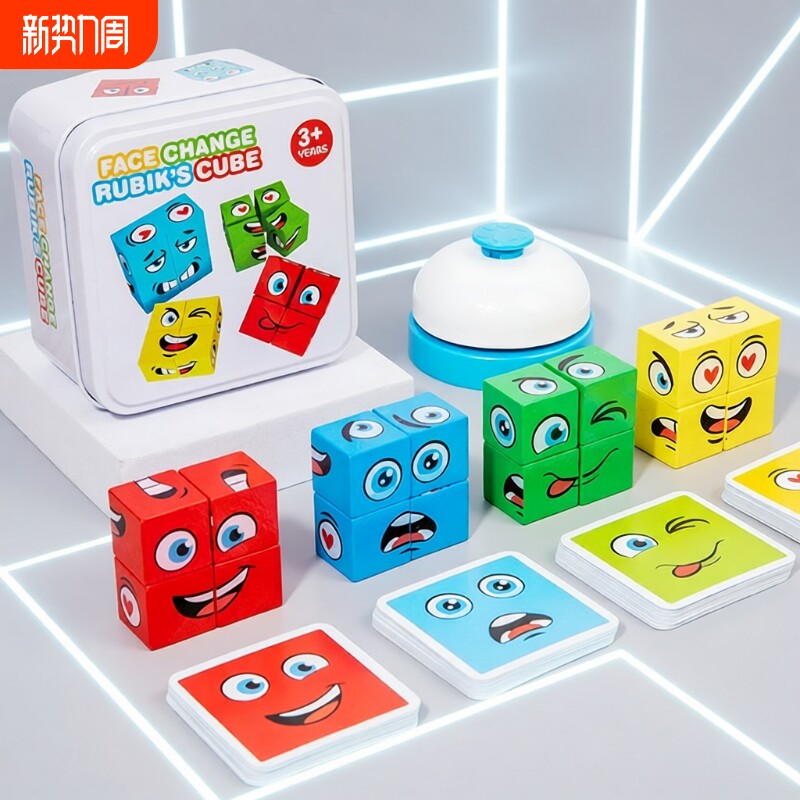 儿童亲子互动变脸魔方拼图积木你哭我笑益智桌面游戏玩具专注思维