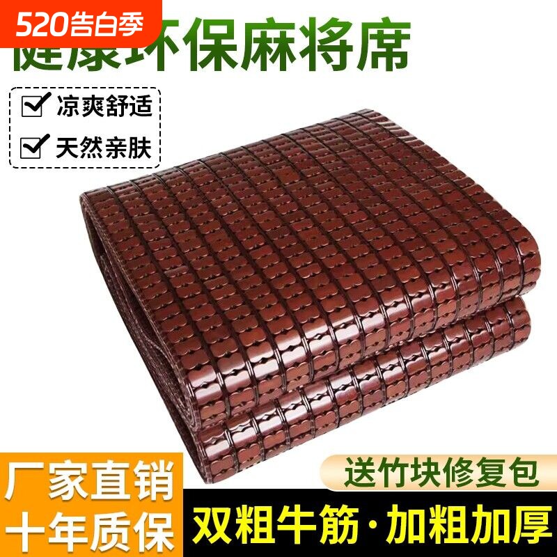 麻将凉席麻将席1.5m1.8米0.8米竹凉席折叠学生宿舍竹席子单