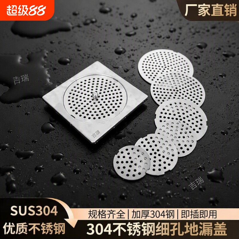 304不锈钢地漏盖圆形方形盖子卫生间浴室下水道过滤网密孔网防臭图片