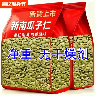 南瓜子仁熟原味生新疆阿勒泰新货无壳烘焙南瓜籽仁坚果健康大颗粒