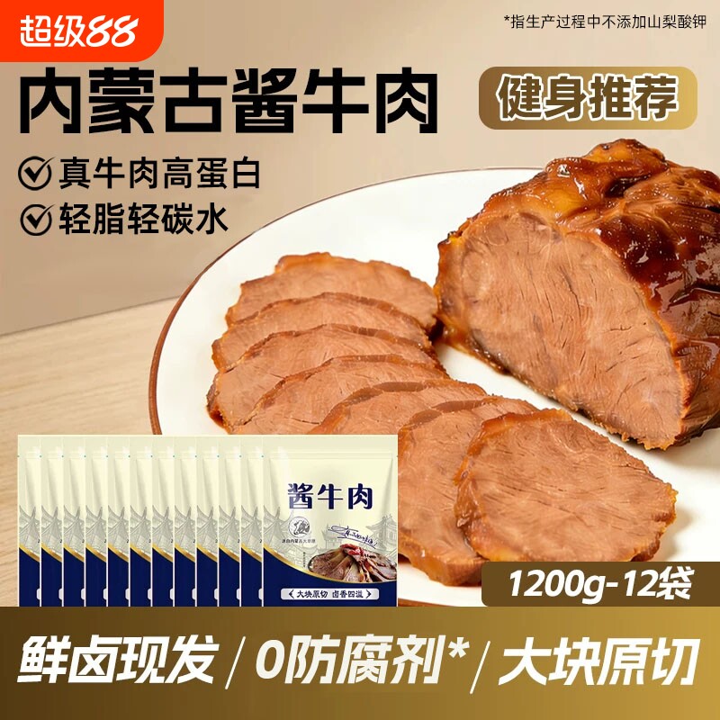 内蒙古酱牛肉特产熟食真空即食卤牛肉无防腐剂美味五香健身小牛