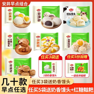 安井早餐半成品包子烧麦红糖馒头加热即食核桃包流沙奶黄包豆沙包