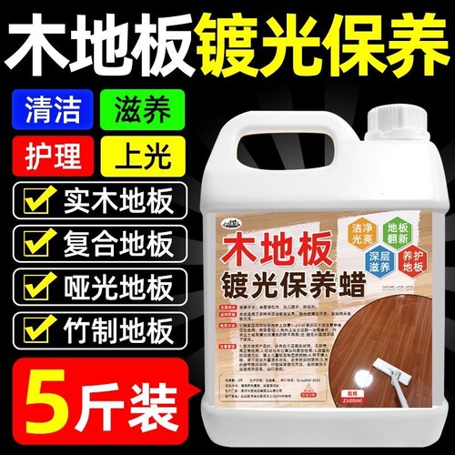 木地板保养蜡家用地板清洁剂复合实木地板精红木家具腊修复神器