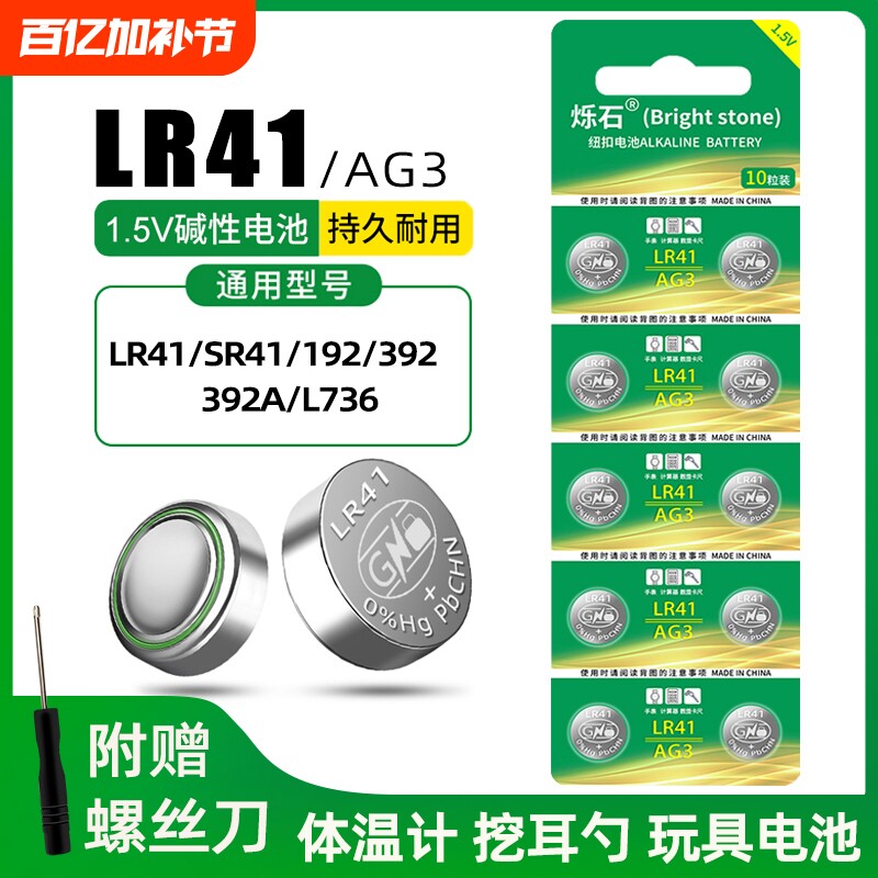 LR41纽扣电池碱性AG3体温温度计192 392A L736发光耳勺灯测电笔钮扣电子手表欧姆龙1.5V儿童玩具小号圆形电池