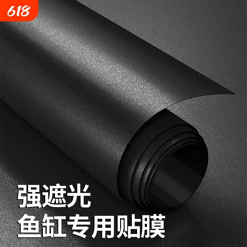 鱼缸背景贴纸缸内外黑色背景壁纸水族箱专用遮光玻璃底部静电贴膜
