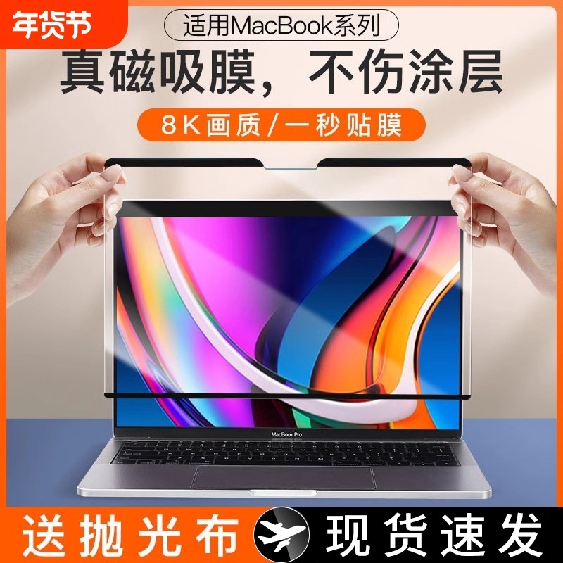 [不伤涂层]适用苹果macbookpro屏幕磁吸膜mac2024m2笔记本macbookairm2电脑防窥膜14M1保护16air13贴15寸M3m4