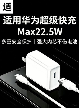 全兼容超级快充头适用华为荣耀10充电器mate2030prop40nova8/9手机鸿蒙系统插头type-c数据线22.5W氮化镓