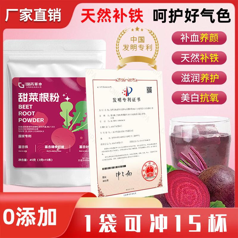 0添加红润气色天然铁元甜菜根粉