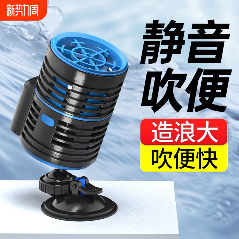 森森耀蓝造浪泵鱼缸水族箱冲浪泵静音吹粪便吹鱼便小型潜水泵底部
