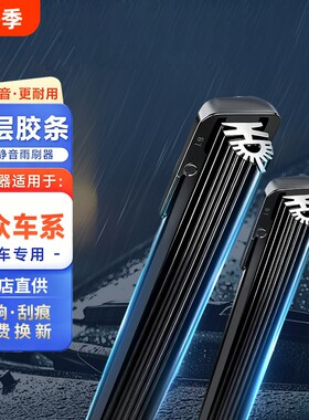 大众专用11胶条无骨雨刮器速腾朗逸迈腾polo帕萨特途安id3/4宝来