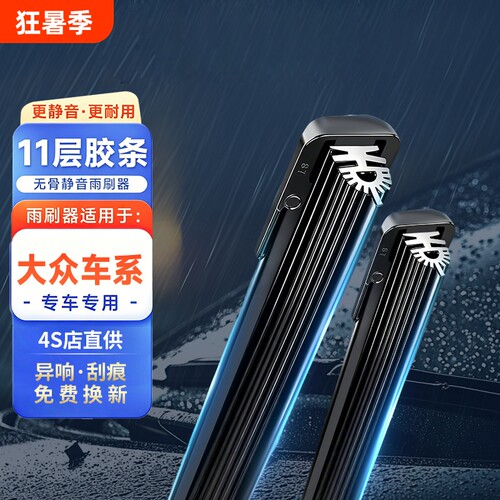 大众专用11胶条无骨雨刮器速腾朗逸迈腾polo帕萨特途安id3/4宝来