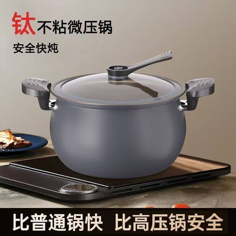 苏泊尔微压锅钛不沾炖锅煮粥加厚双耳压力锅家用电磁炉瓦斯竈通Q
