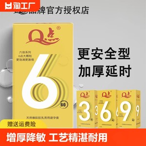 q点科技9倍增厚光面加厚避孕套狼牙大颗粒安全套物理延时byt持久