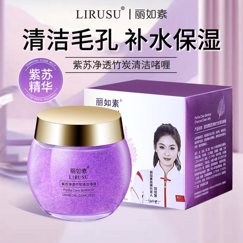 丽如素紫苏净透面部脸水润滋养