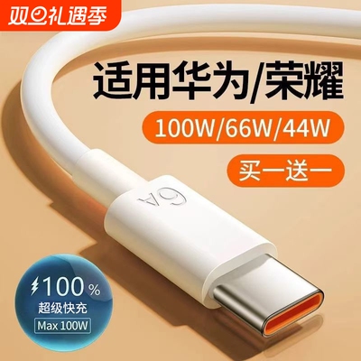 三昕Type-c数据线充电线适用苹果华为小米闪充6A快充100w超级手机安卓正品线mate70p50闪充nova7pro加长原装