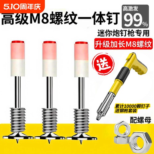 螺纹炮钉静音可拆卸固定灯具