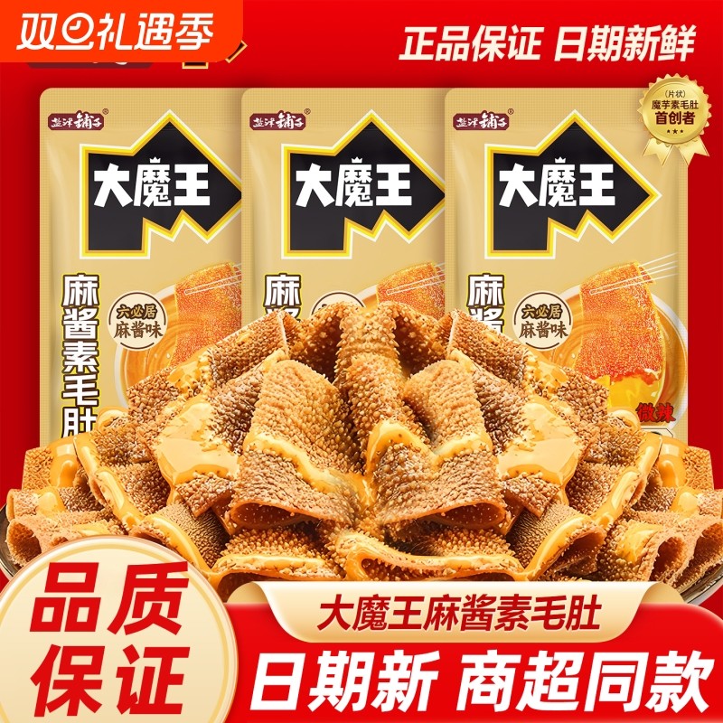盐津铺子大魔王六必居麻酱素毛肚魔芋爽香辣解馋零食办公休闲食品