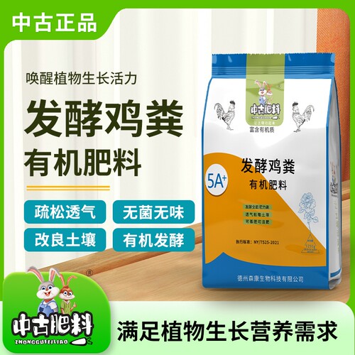 鸡粪肥发酵有机肥种菜花肥营养土颗粒园艺通用肥料土壤植物花卉 - 封面