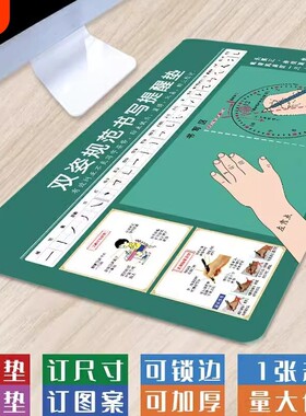 健康握笔正姿写字垫小学生专用纠正双姿规范书写提醒坐姿矫正锁边