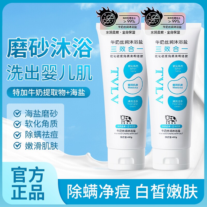 牛奶浴盐沐浴盐海盐身体磨砂膏男士奶盐泡澡洗澡盐专用搓澡盐奶