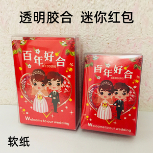 永吉彩色迷你红包婚庆撒包堵门闹洞房开门小红包塑料小胶盒利是封