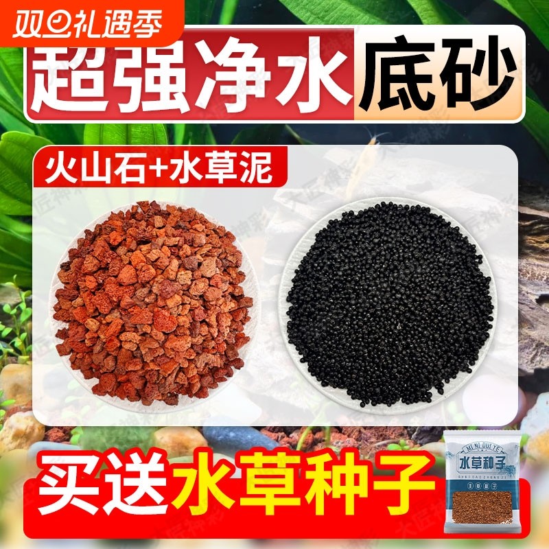 水草泥火山石底砂古法养鱼基肥水培造景鱼缸净水水族滤材水质