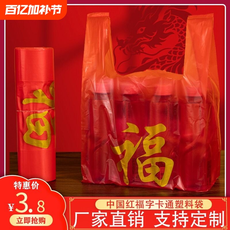 福字红色背心塑料袋食品结婚喜庆手提袋子大号加厚外卖礼品方便袋