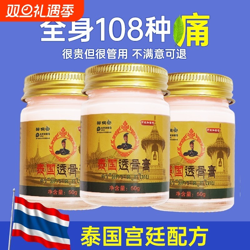 泰国香港透骨膏正品旗舰店关节疼痛全身通用追风缓解药店同款正品