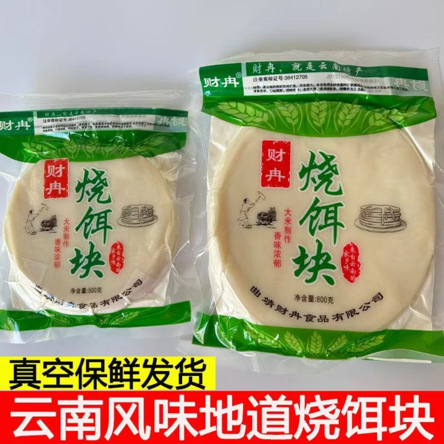 云南烧饵块烧粑粑年糕片香米烧饵块商用烧饵块手工制