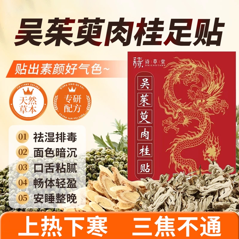 吴茱萸肉桂引火归元足贴脚贴去湿气排毒排体内祛湿除湿寒气重艾草