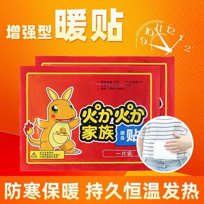 【5片】小火龙增强型保暖全身贴,保健用品,艾灸/艾草/艾条/艾制品,淘宝优惠券,粉丝福利购,淘宝优惠卷