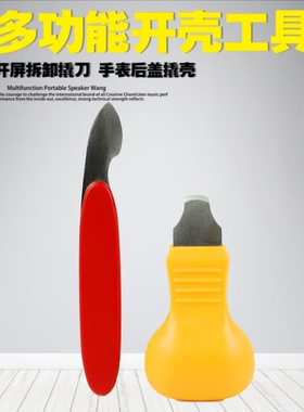 修表工具撬刀手表后盖维修工具翘底刀盖底铲手表换电池工具开盖器