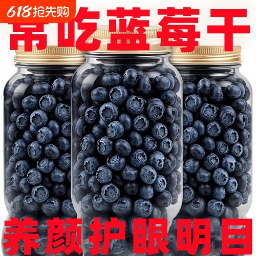特级蓝莓类制品果干非特级野生蓝莓果干东北特产蓝梅原味烘焙袋装