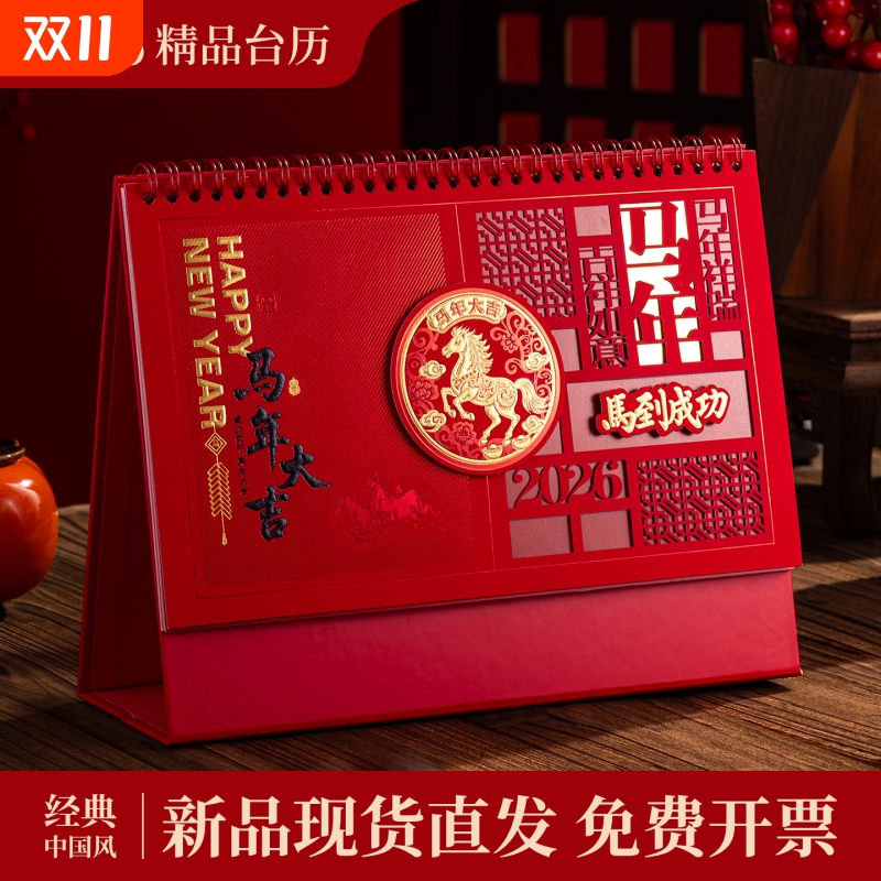 台历2026新款马年中国风红色新年镂空封面设计创意企业商务礼物高档实用年会送客户办公室桌面记事本
