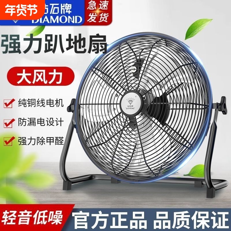 钻石牌工业电风扇强力大功率台式落地扇工地坐爬地大风力趴地扇