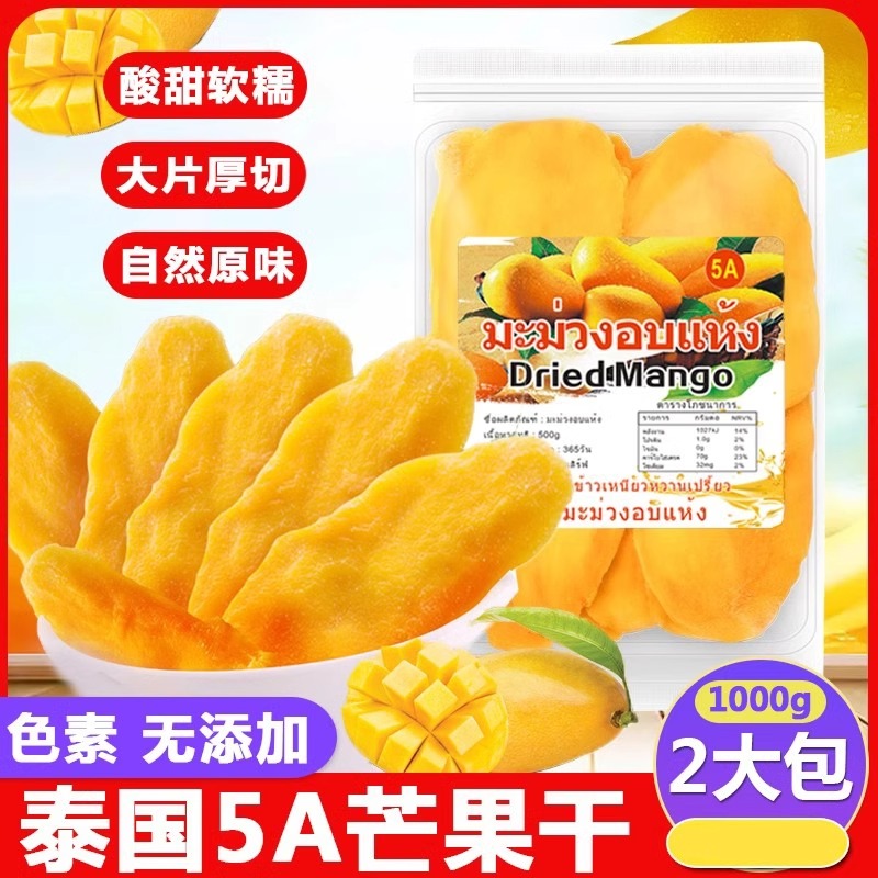 芒果干休闲玉芒零食解馋小吃食品厚切水果干果脯蜜饯
