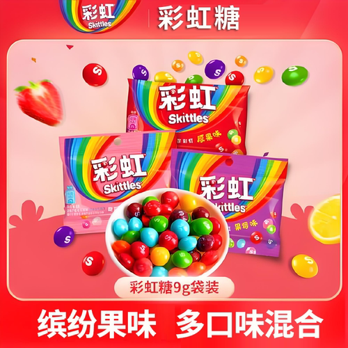 彩虹糖小包装9g袋装混合果味小包装儿童零食婚庆喜糖节日年货糖果