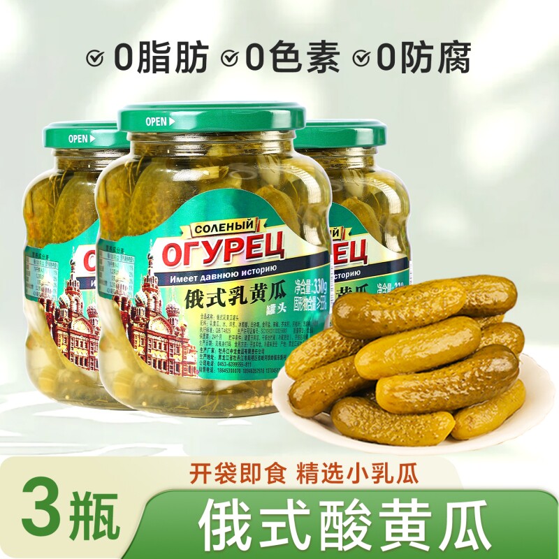 俄式乳酸黄瓜3罐 0脂肪俄罗斯风味罐头原装腌小酸非进口青瓜西餐