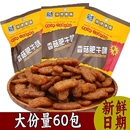 8090后怀旧童年解馋小零食香菇素肥牛30袋素肉小吃休闲食品素牛肉