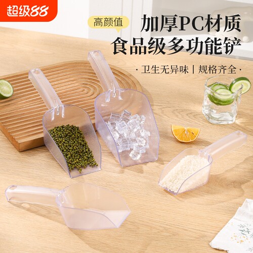 冰块PP冰铲铲子取冰勺制冰机加厚舀冰奶茶店用平口塑料面粉米铲