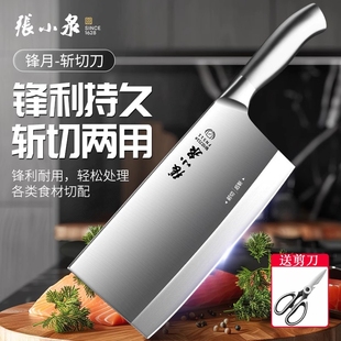 张小泉菜刀厨师专用斩切刀家用切片刀具锋利官方正品送剪刀2件套