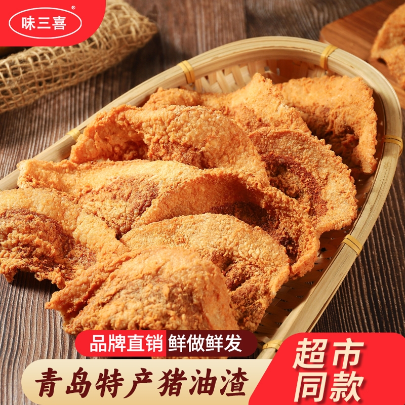 猪油渣正宗老青岛特产脂渣脆哨油渣香酥肉脆皮五花肉零食
