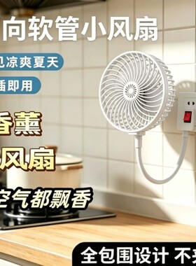 万向头360度风扇一体插座小风扇便携卧室厨房专用小型迷你风扇