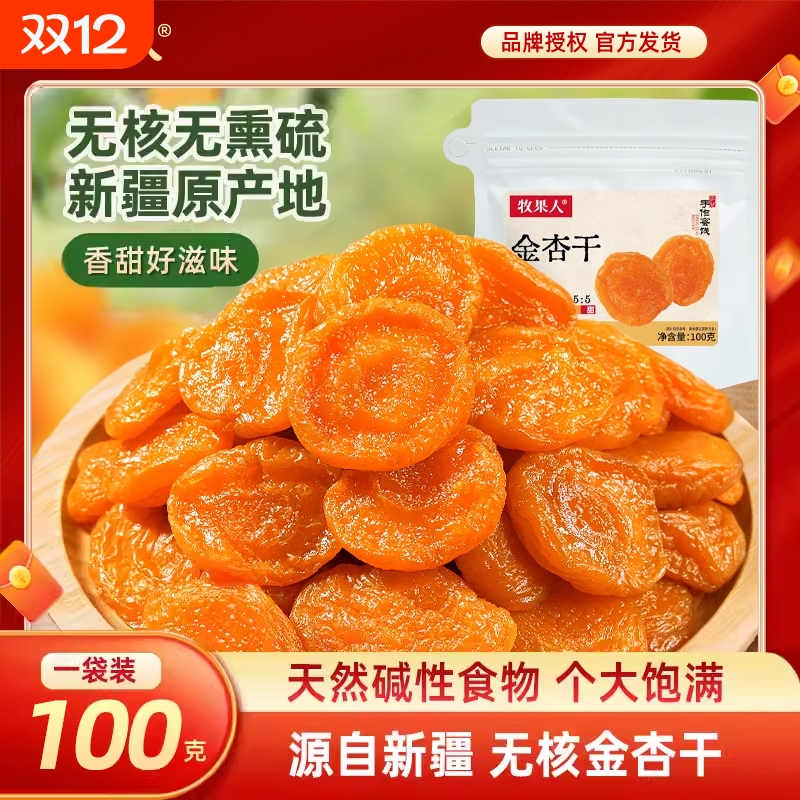 牧果人金杏干杏肉偏酸甜新货上市