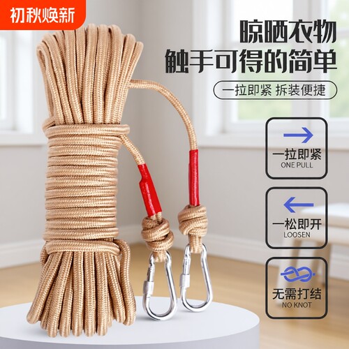 加粗室外晒衣绳|超1000次加购