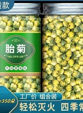 去火清热菊花茶胎菊桐乡特级一等品王精选新货金银花罐装上市