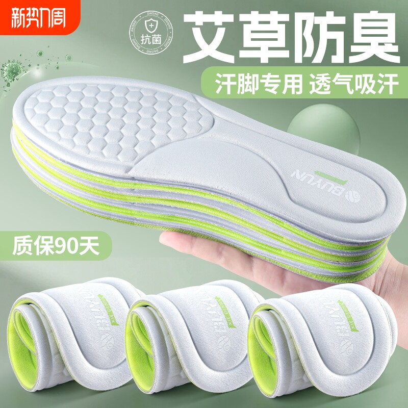 艾草防臭汗脚专用鞋垫男士吸汗透气除臭留香型女久站不累净味舒适